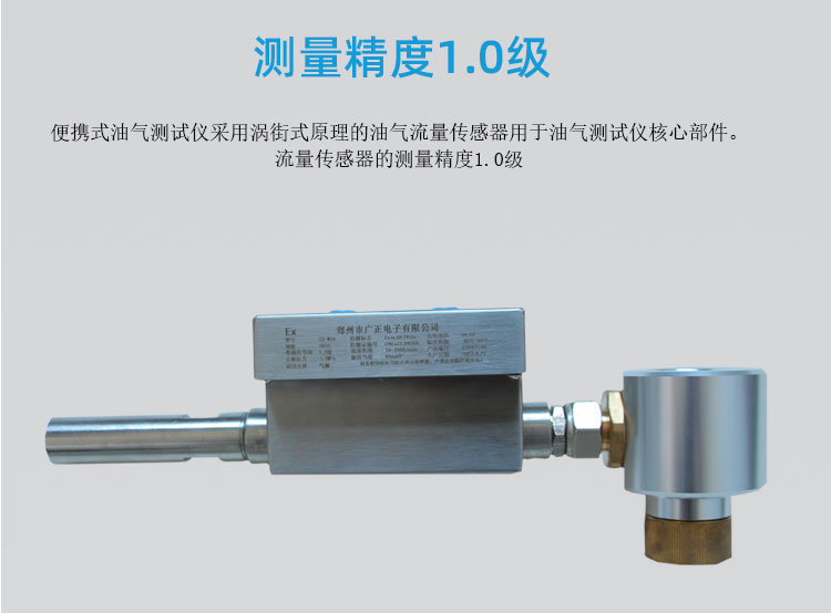 廣正氣液比采集器優(yōu)勢(shì)